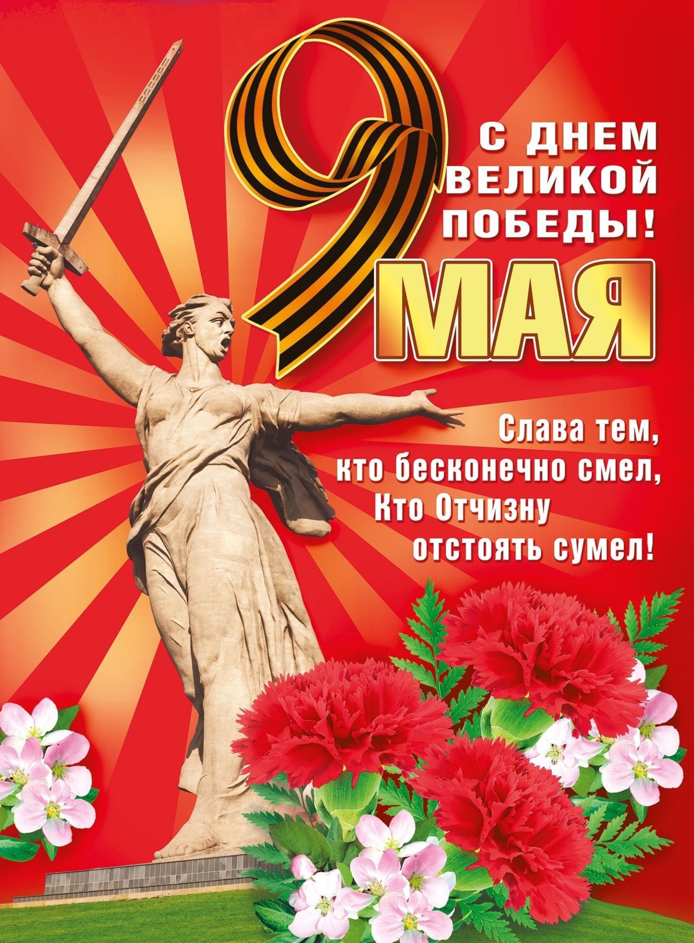 9 мая